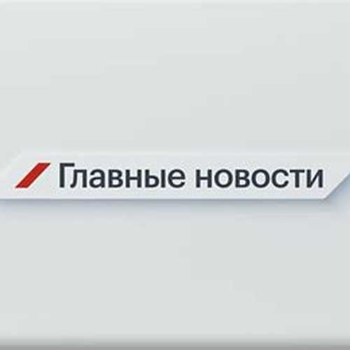 РБК. Новости. Главное ✔