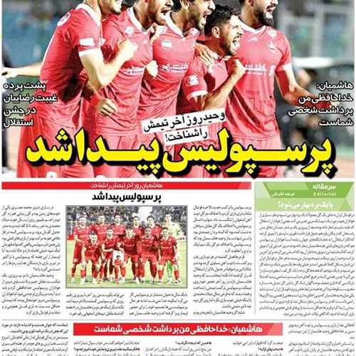 روزنامه خبرورزشی