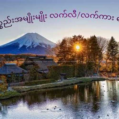 Japan 18+ဇာတ်လမ်းရှည်ကြိုက်သူများ