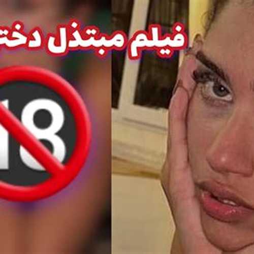 فیلم جدید فورسام دختر رشتی ، آتوسا لطیفی