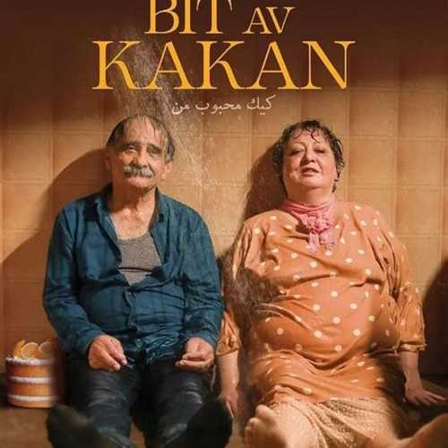 فیلم کیک محبوب من | نسخه کامل